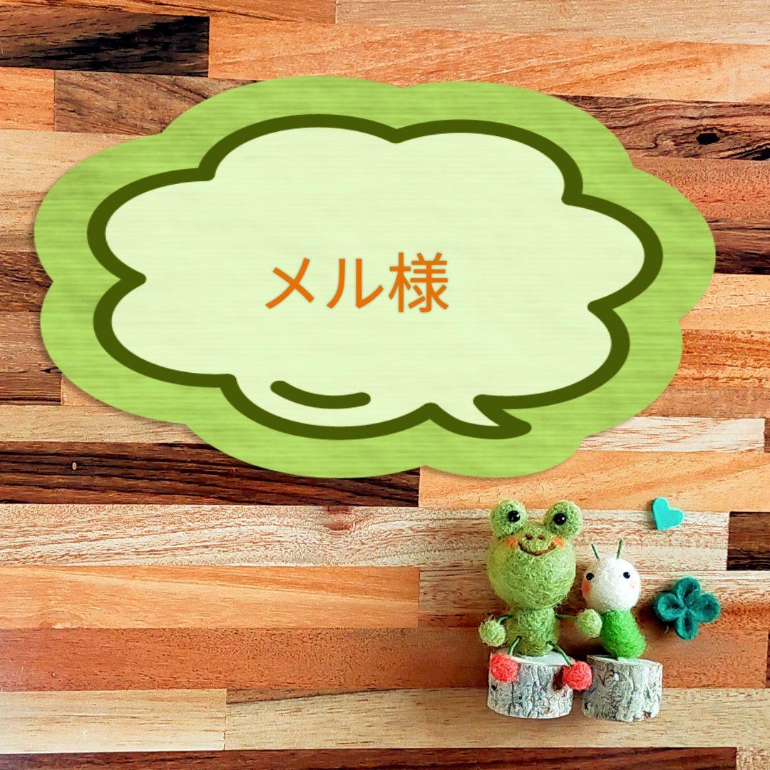 ✿羊毛フェルト✿メル様✿オーダー製作✿