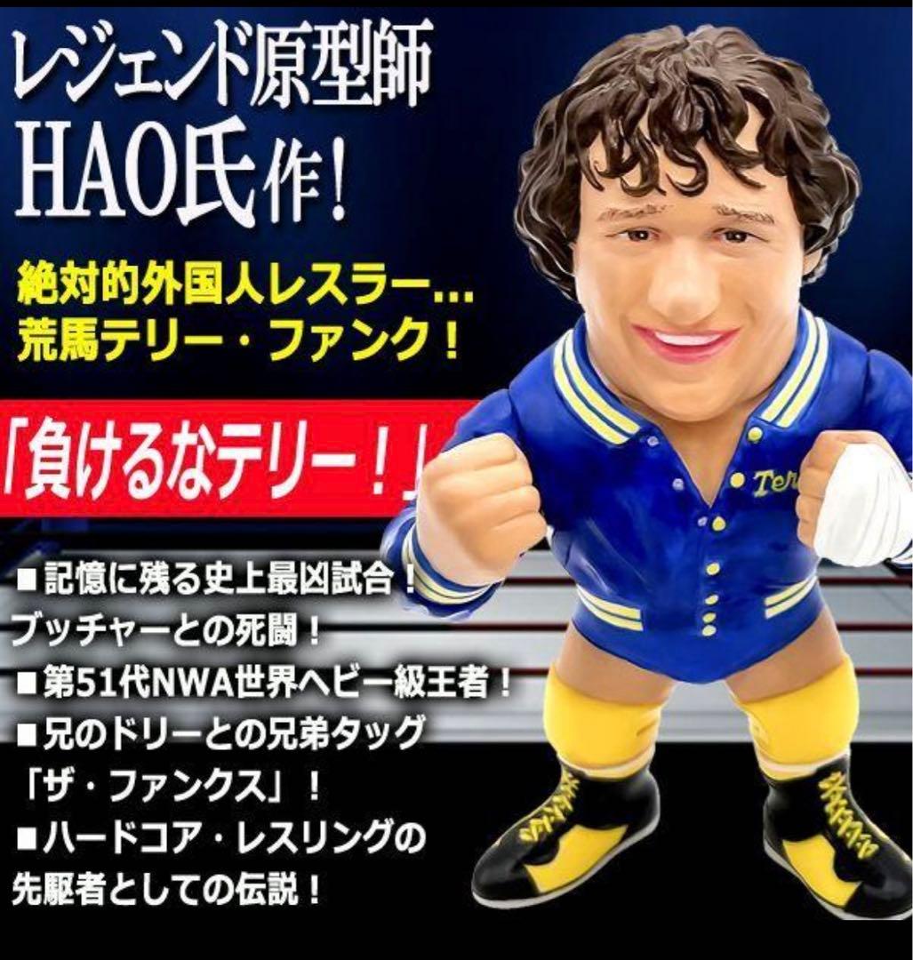 16dソフビコレクション★テリーファンク HAO テキサスブロンコ ファンクス