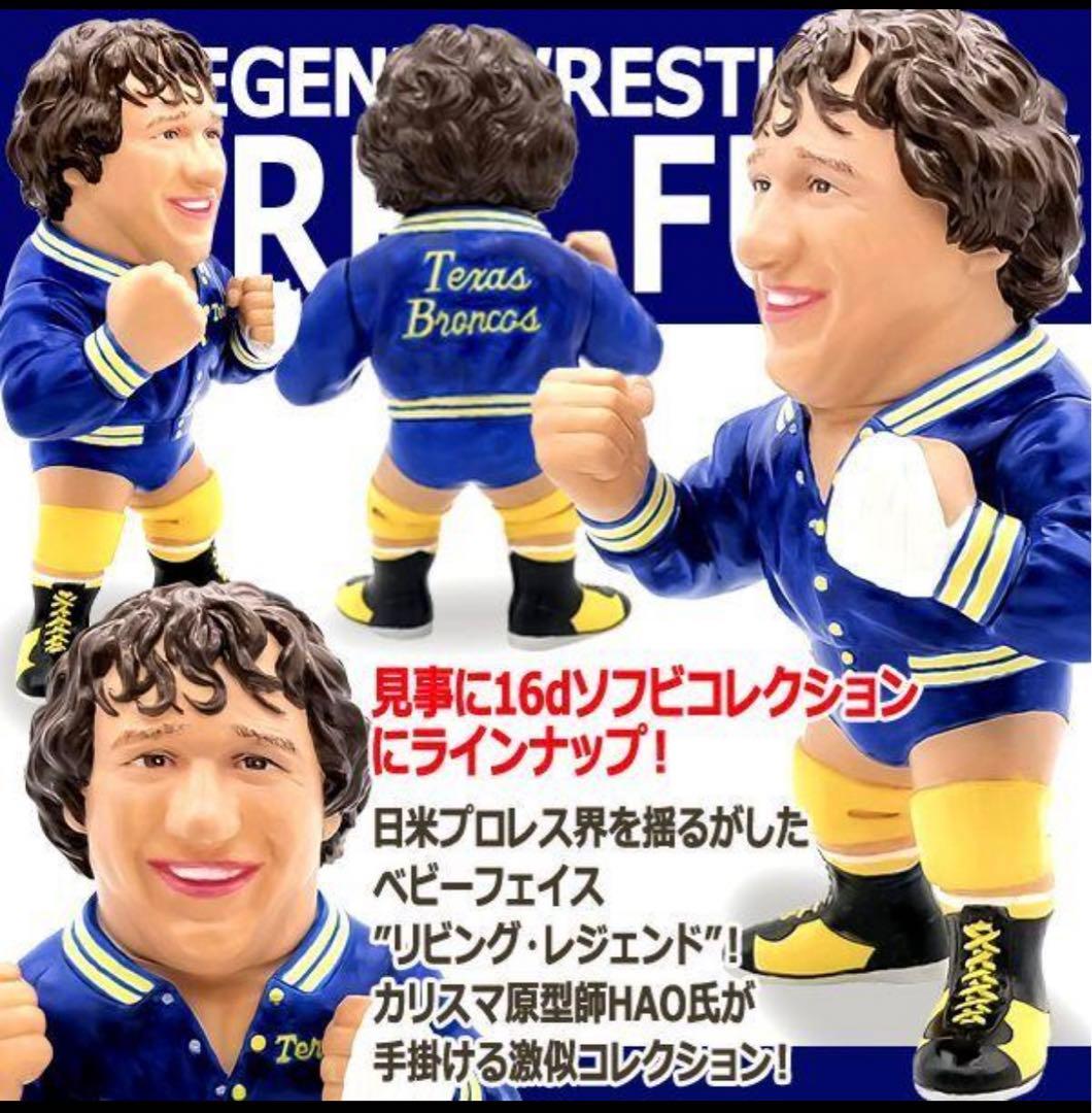 16dソフビコレクション★テリーファンク HAO テキサスブロンコ ファンクス