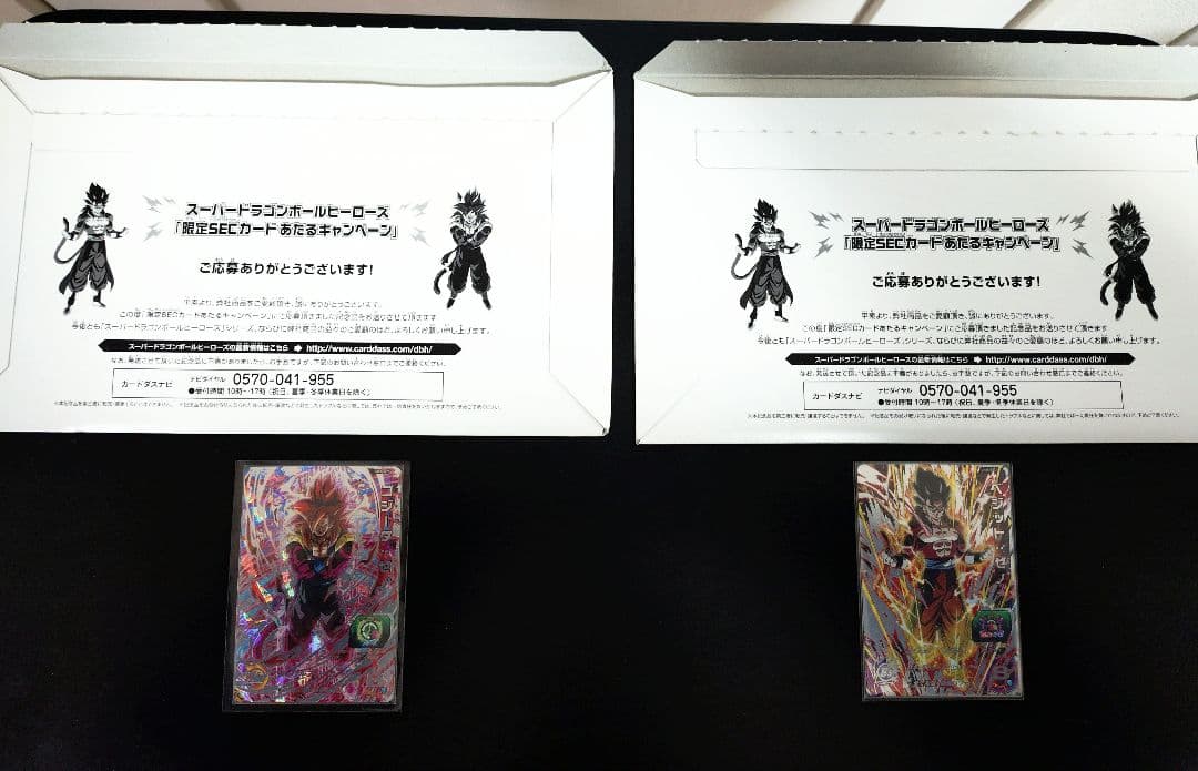 スーパードラゴンボールヒーローズ　限定シークレット+スーパーカードゲーム
