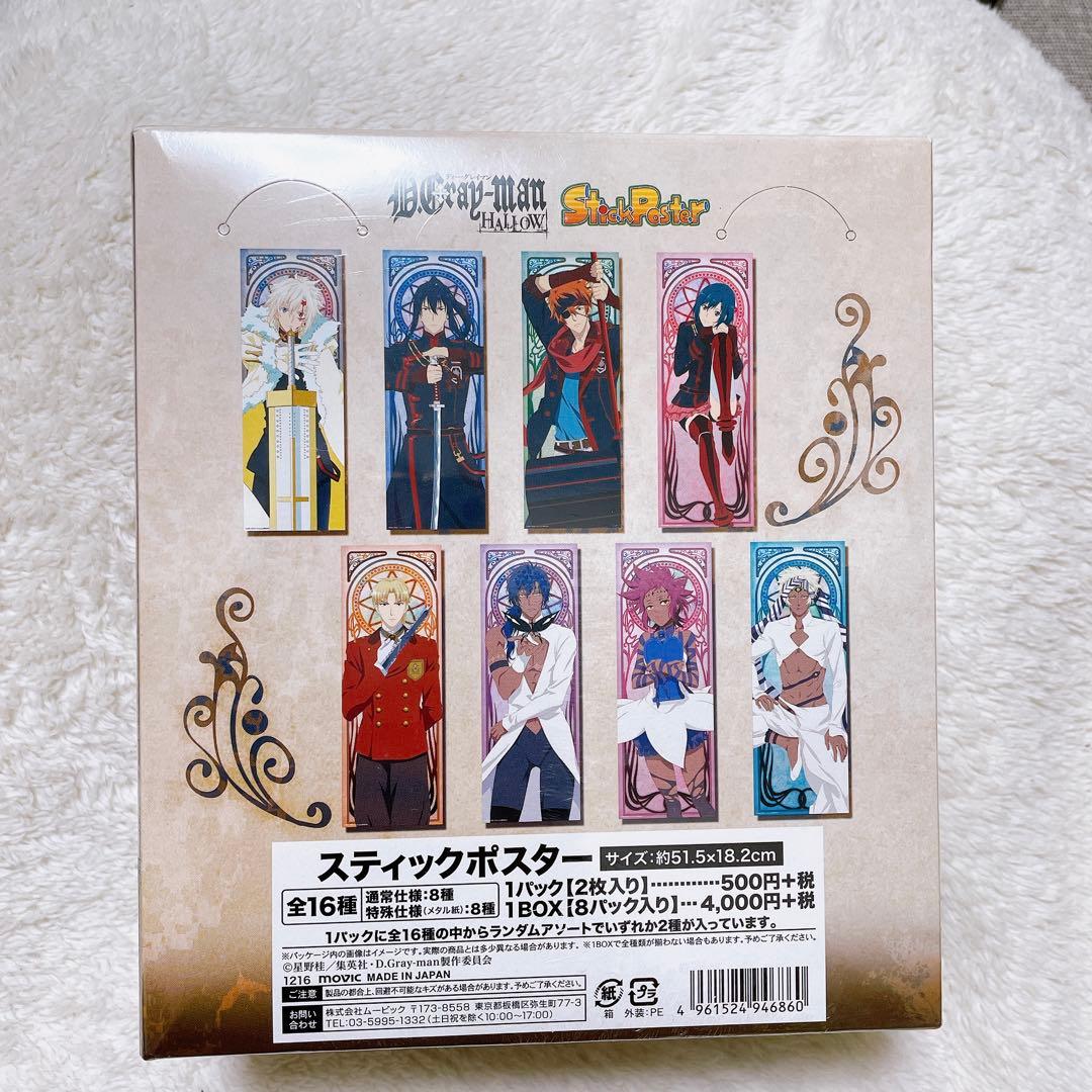 新品未開封 Dグレ スティックポスター box 新品未使用 D.Gray-man
