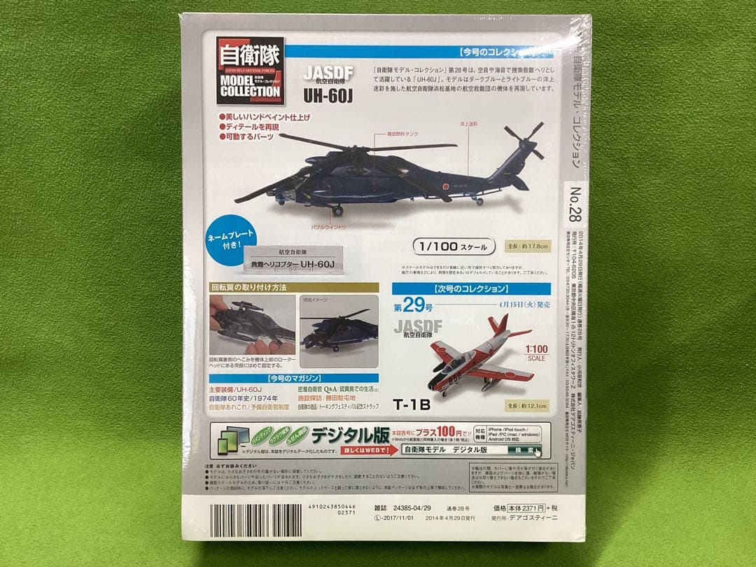 自衛隊モデルコレクション 新品 航空自衛隊 汎用ヘリ UH-60J 28号