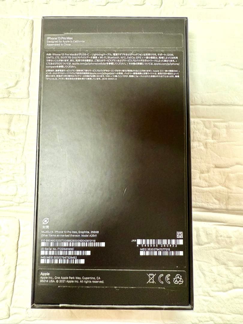 iPhone13ProMax 256GB グラファイト SIMフリー