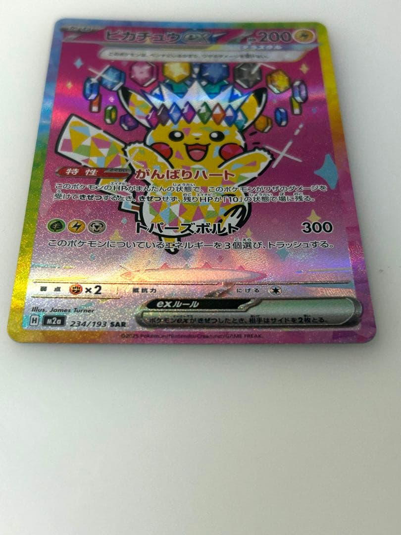 ピカチュウ EX SAR 200HP