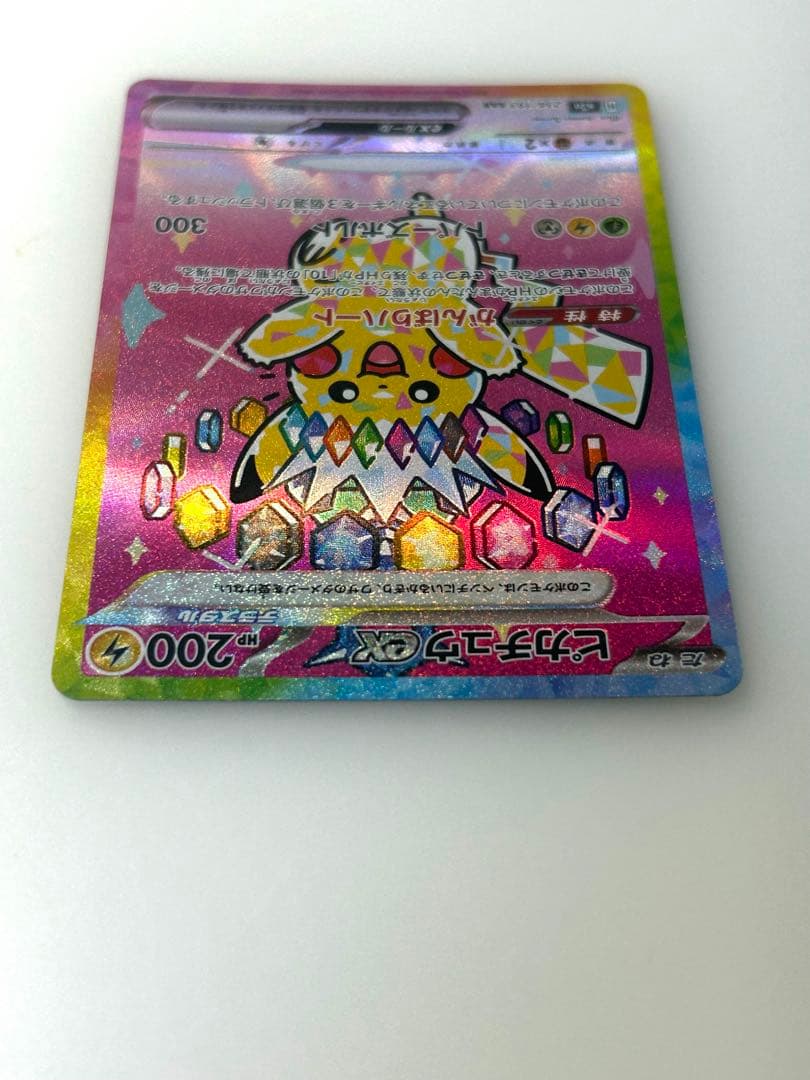 ピカチュウ EX SAR 200HP