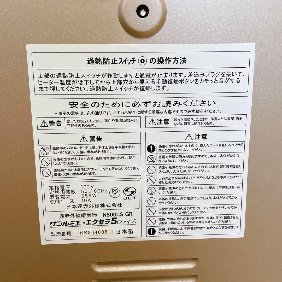 サンルミエ エクセラ5