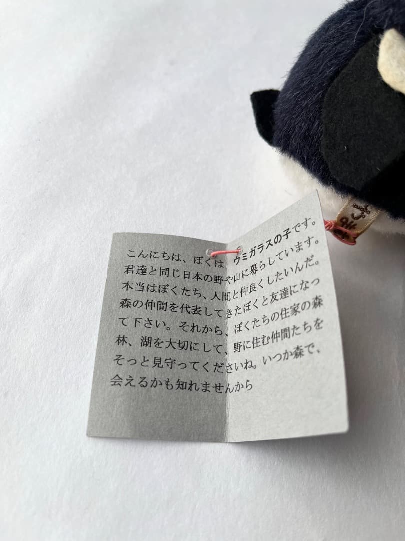 やまね工房 ウミガラスの子 ぬいぐるみ タグ付き YamaneKobo