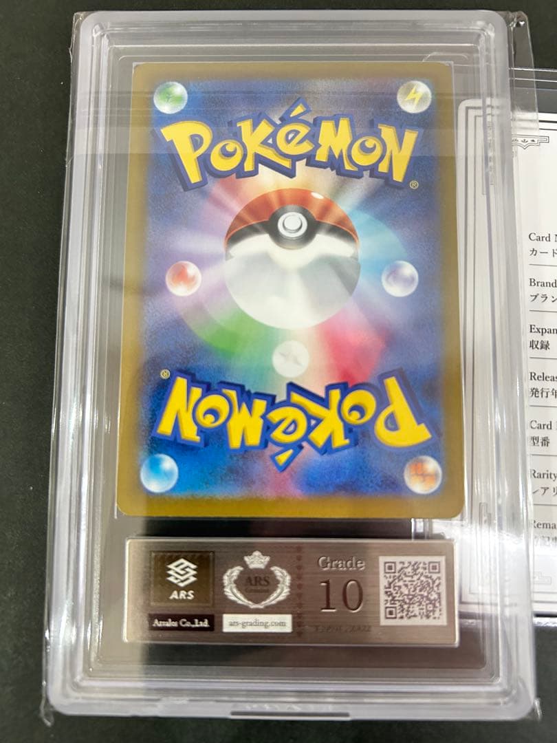 【ARS10】メガリザードンX ex MA 223/193 鑑定書付 PSA10