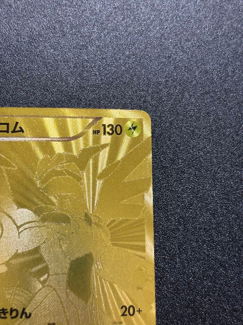 ゼクロム ebb 金 095/093 EXバトルブースト 傷あり特価