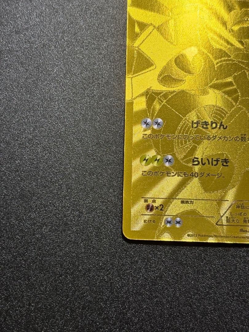 ゼクロム ebb 金 095/093 EXバトルブースト 傷あり特価