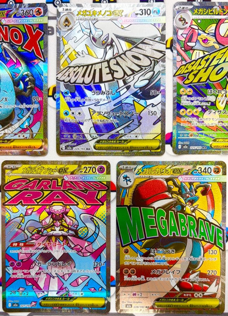 MEGAドリームex MA 10枚 コンプリートセット