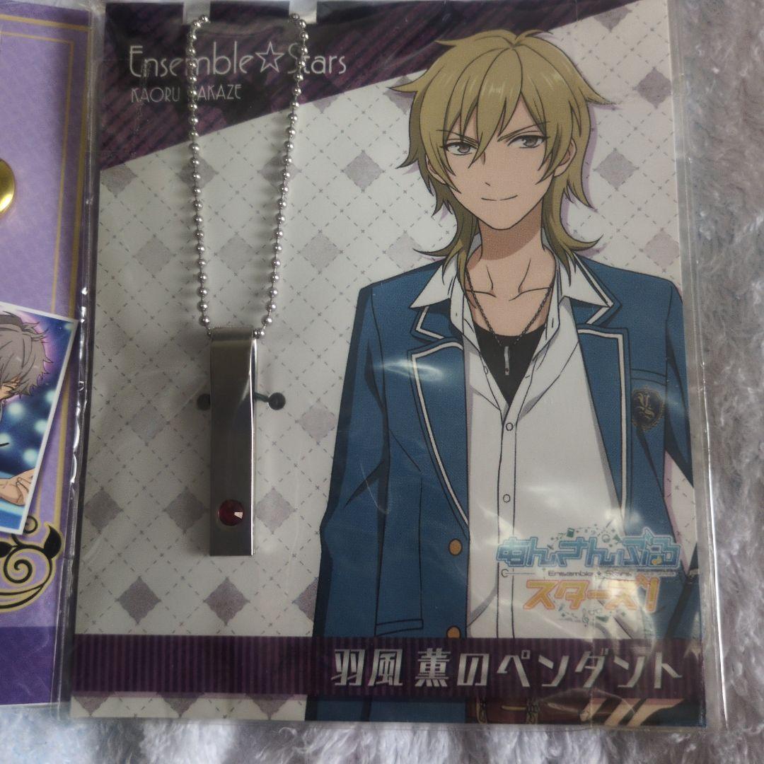 あんさんぶるスターズ　レプリカアクセサリー　羽風薫　ペンダント　セット