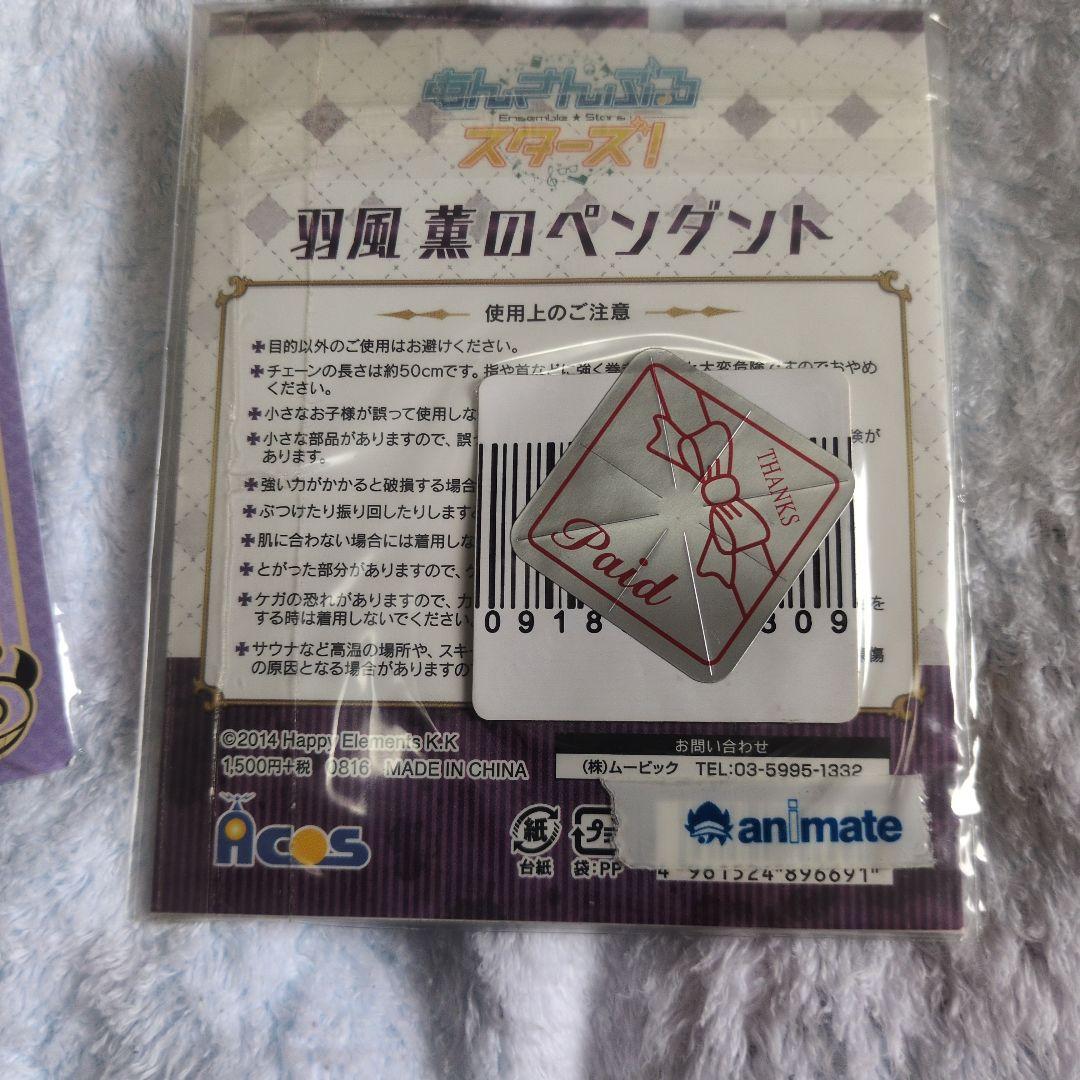 あんさんぶるスターズ　レプリカアクセサリー　羽風薫　ペンダント　セット