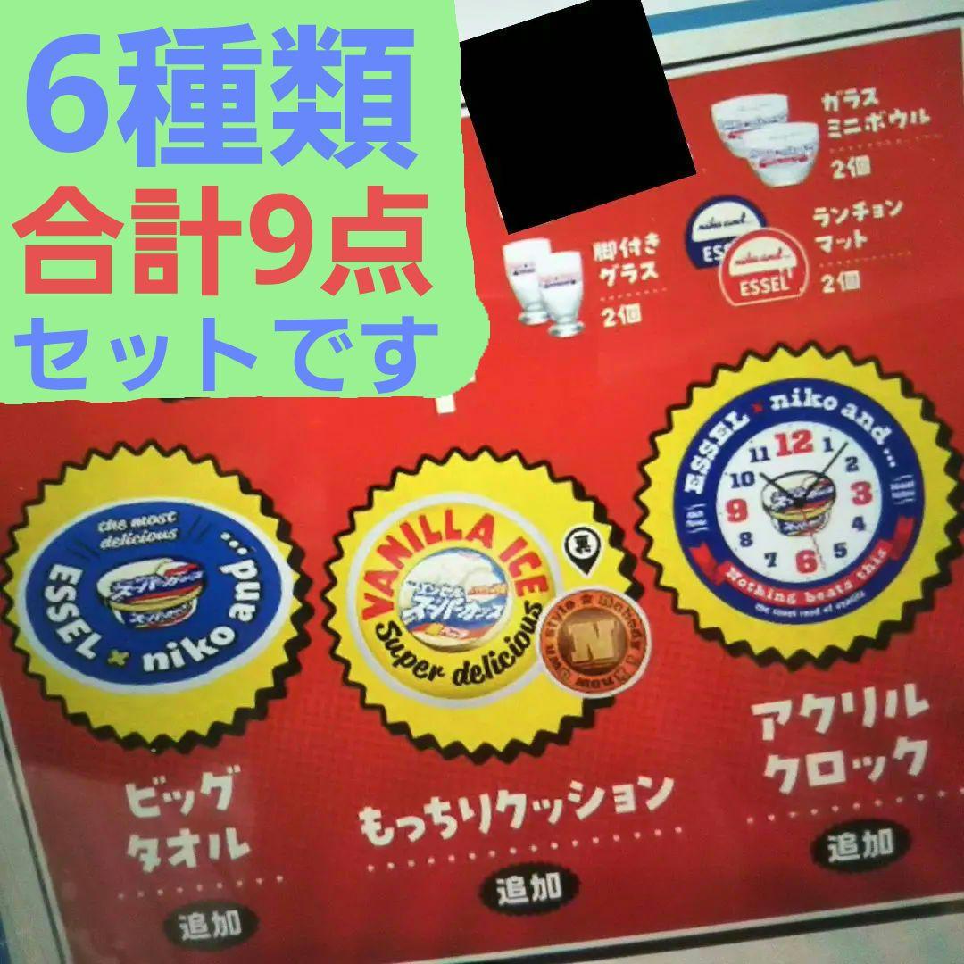 明治スーパーカップ×nikoand…グッズ9点セット