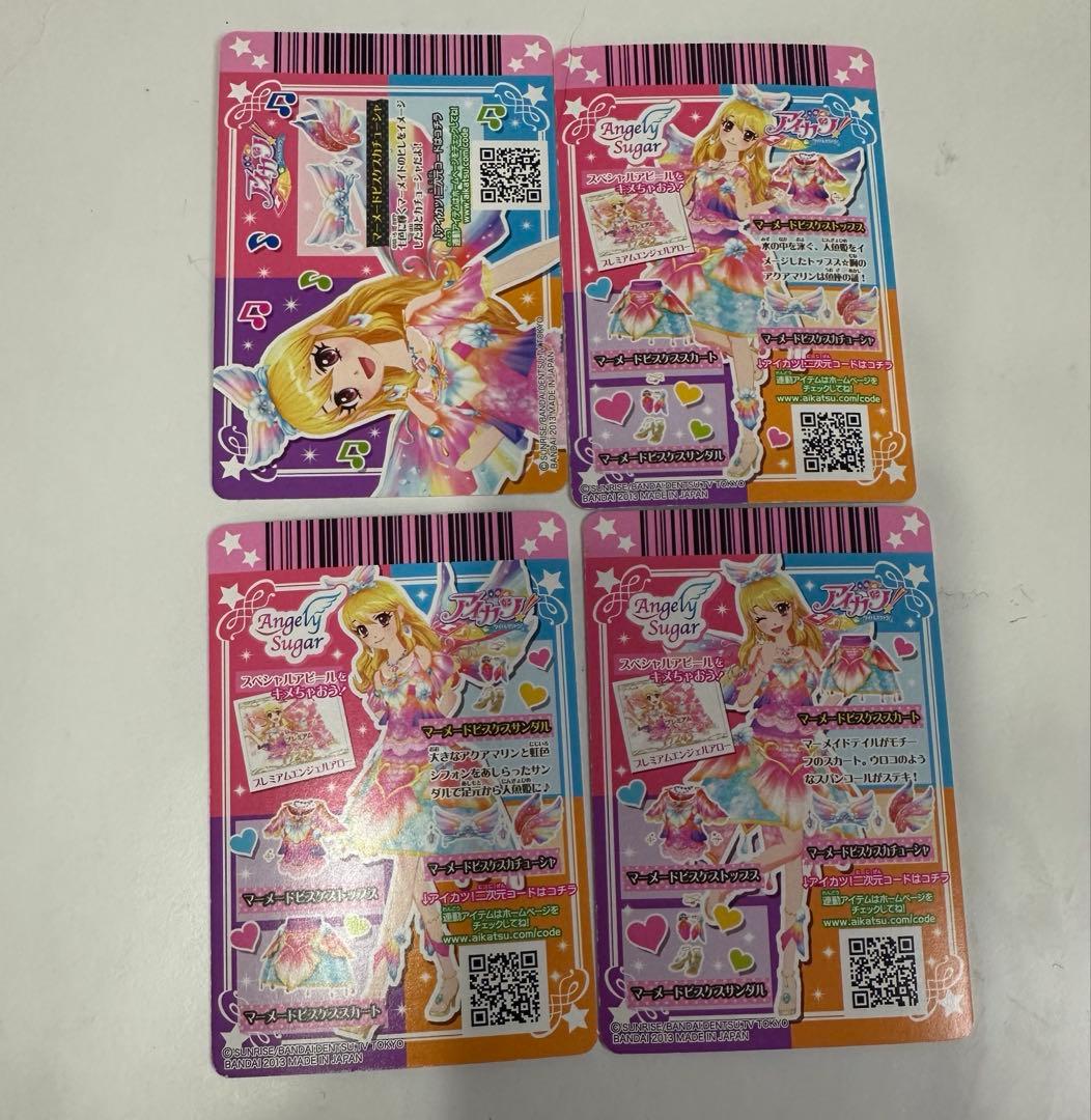 アイカツ！ エンジェリーシュガー マーメイドピスケス コーデ