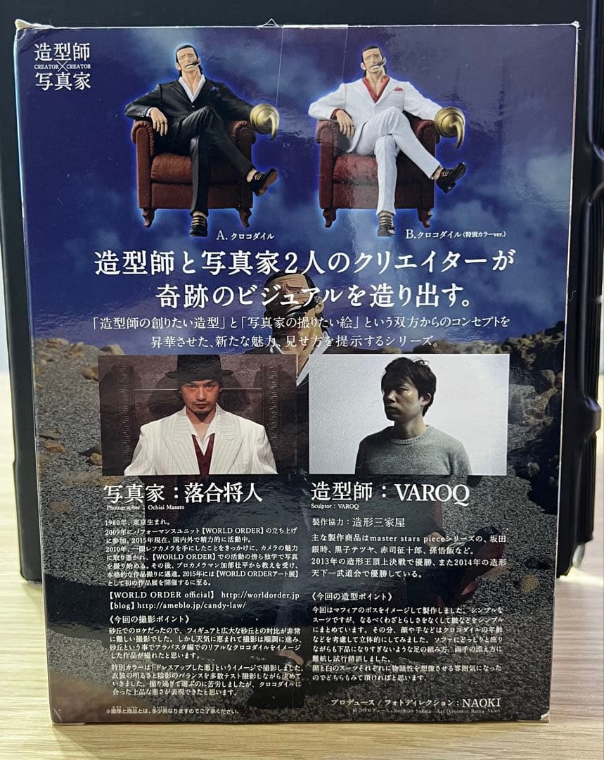 【未開封】ワンピース　フィギュア　CREATOR×CREATOR　クロコダイル