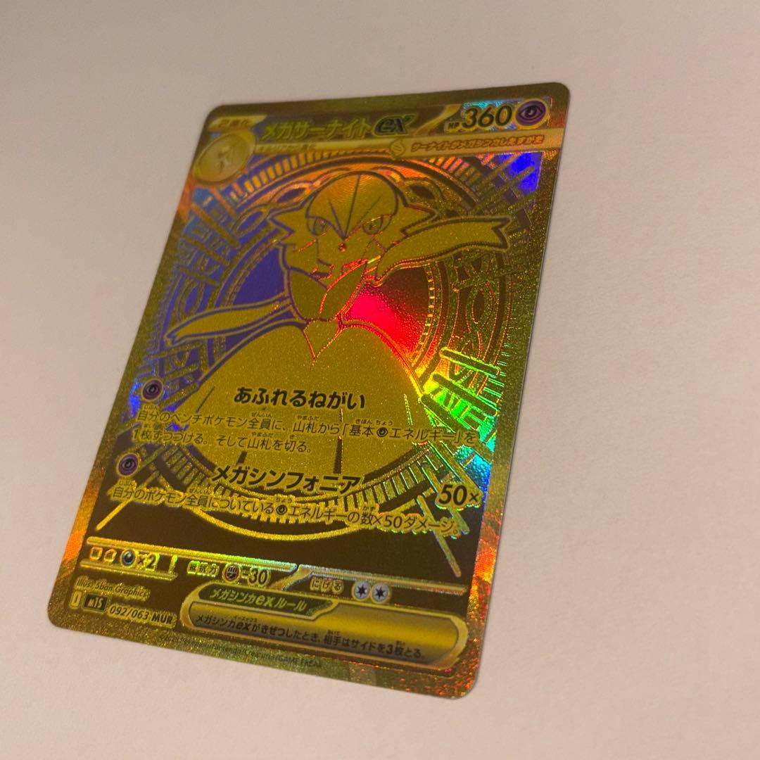 メガサーナイト ex MUR メガシンフォニア