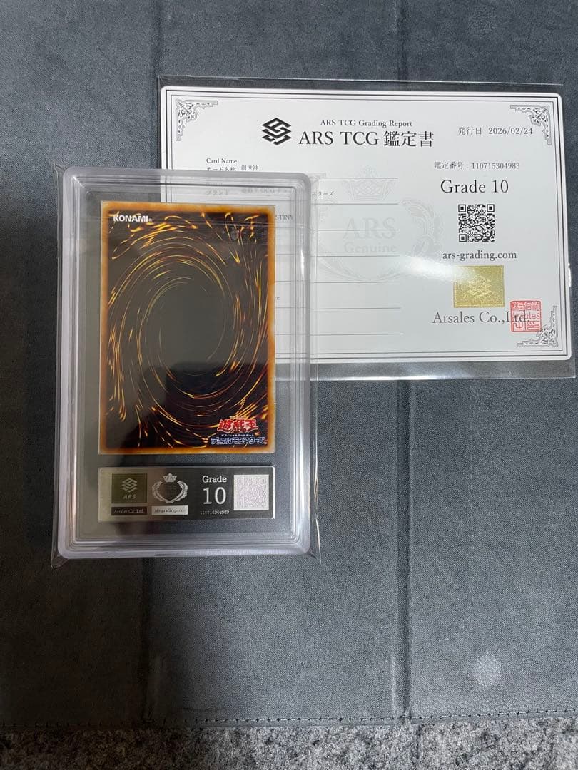 遊戯王　創世神　アルティメットレア　レリーフ　ARS10