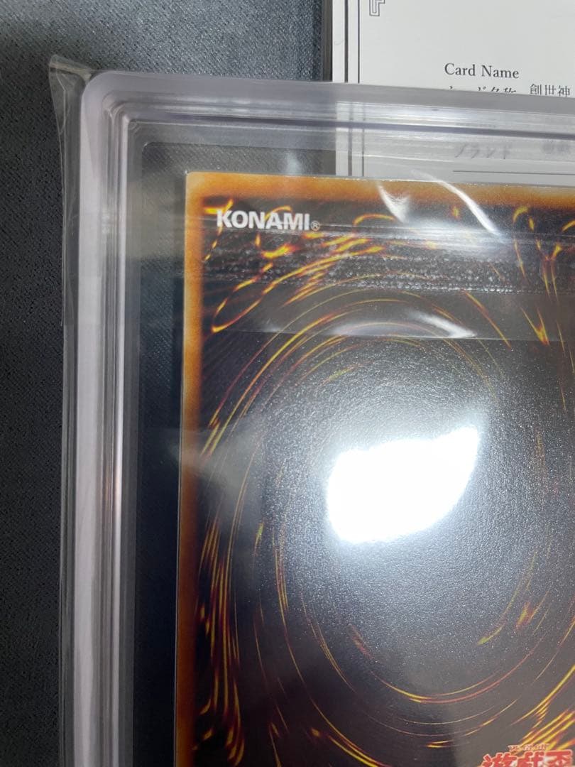 遊戯王　創世神　アルティメットレア　レリーフ　ARS10