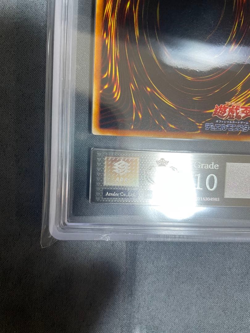 遊戯王　創世神　アルティメットレア　レリーフ　ARS10