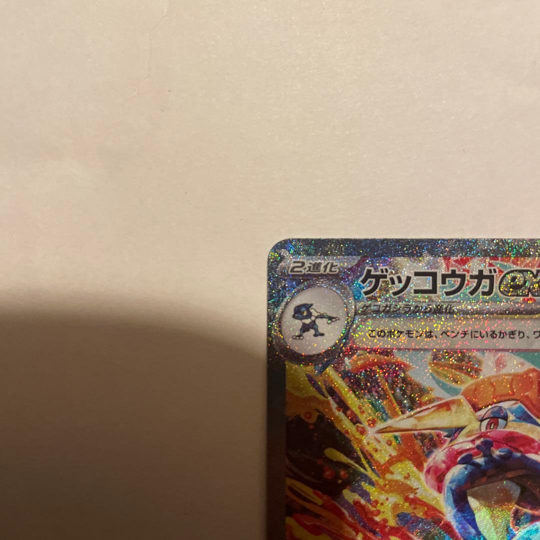 ゆ*迎様 ゲッコウガex SAR SV5a クリムゾンヘイズ 090/066