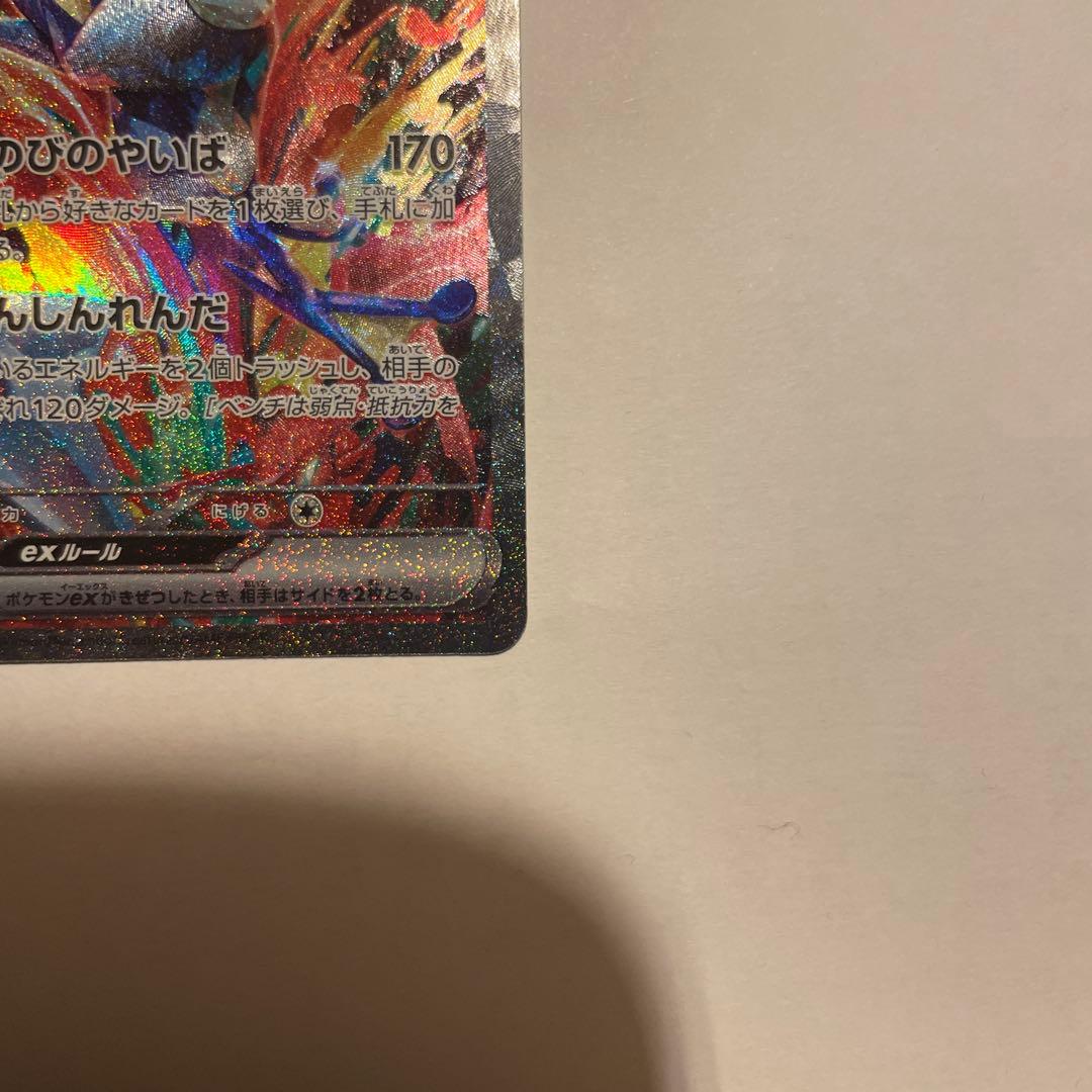 ゆ*迎様 ゲッコウガex SAR SV5a クリムゾンヘイズ 090/066