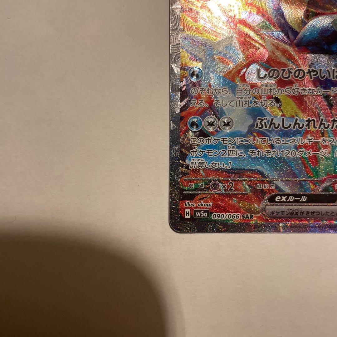 ゆ*迎様 ゲッコウガex SAR SV5a クリムゾンヘイズ 090/066