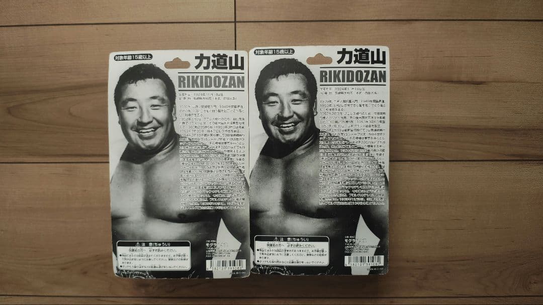 抽選販売 応募用紙付き！ モグラハウス　力道山 フィギュア　限定５０　セピア