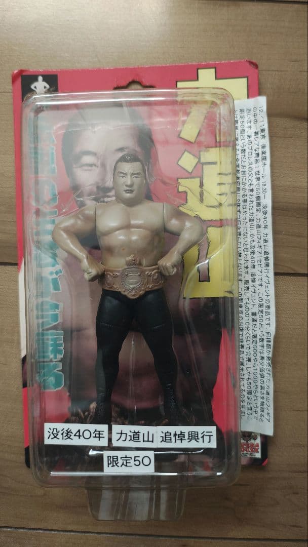 抽選販売 応募用紙付き！ モグラハウス　力道山 フィギュア　限定５０　セピア