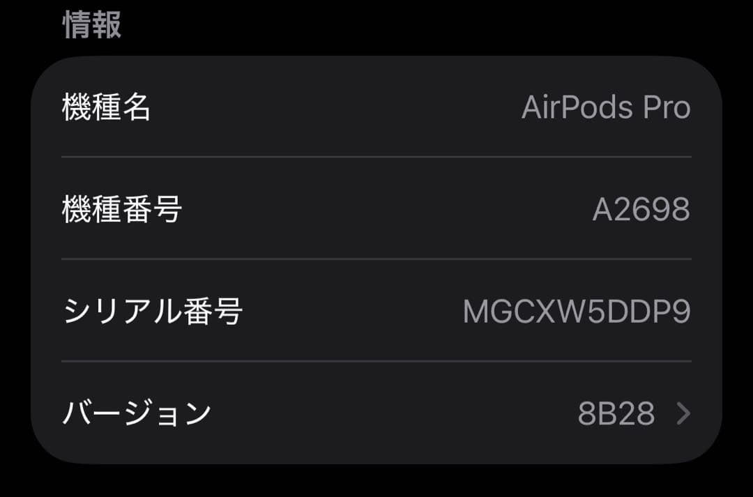 AirPodsPro 第2世代 動作確認済み