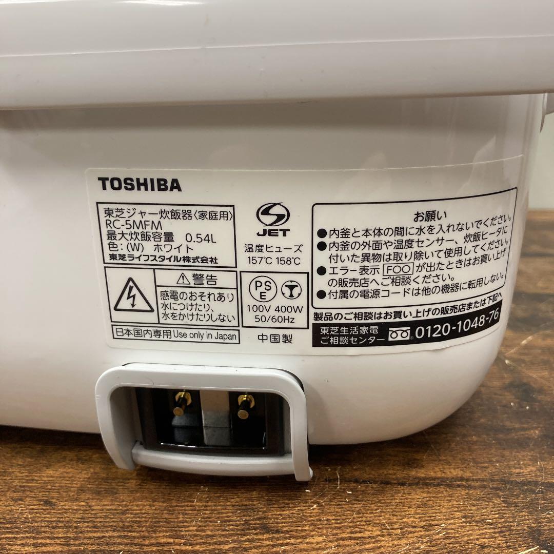 TOSHIBA ジャー炊飯 RC-5MFM(W)『2021年製』