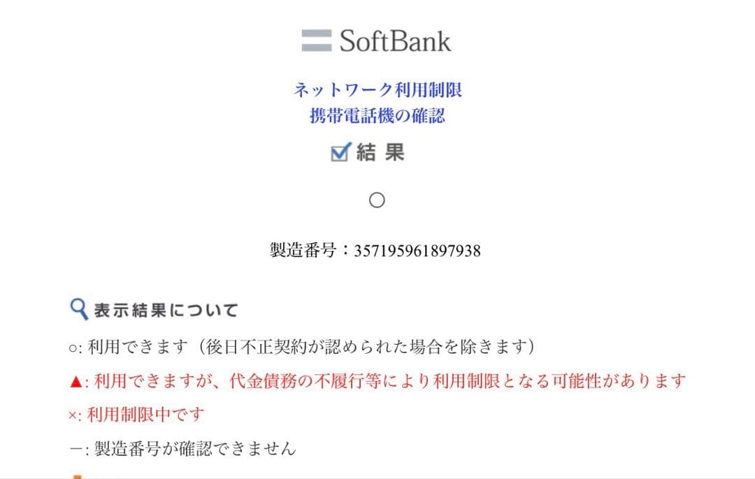 Softbank シャープかんたん携帯11 A207SH 充電器付