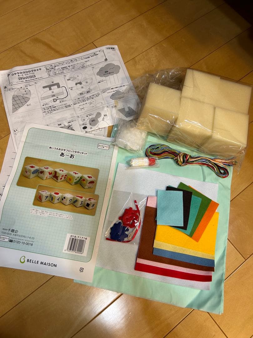 【最終値下げ】千趣会　ベルメゾン　文字ブロック　手作りキット