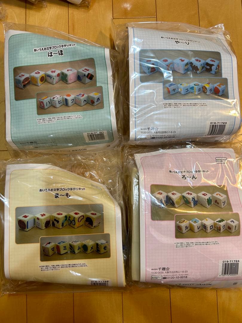 【最終値下げ】千趣会　ベルメゾン　文字ブロック　手作りキット