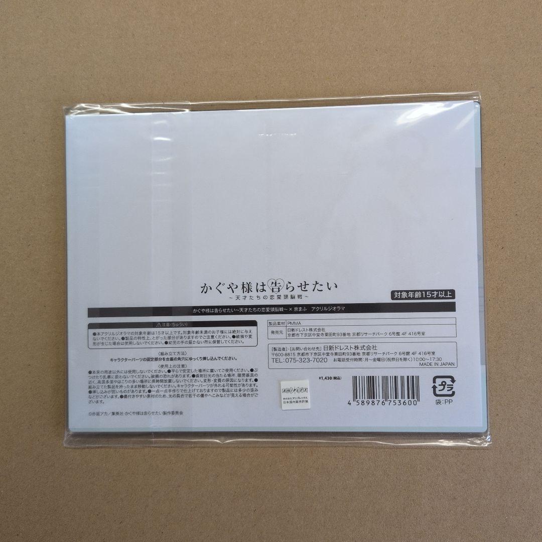 かぐや様は告らせたい 京まふ アクリルスタンド 四宮かぐや
