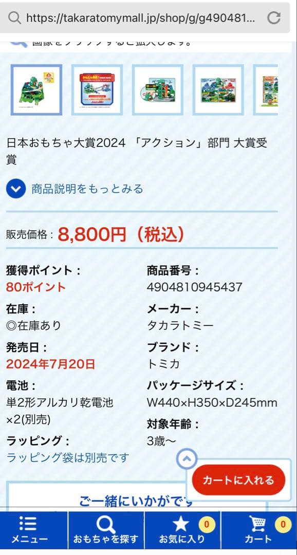 新品未開封箱付き！トミカワールド 2つのコースをいったりきたり!ツインコース山道