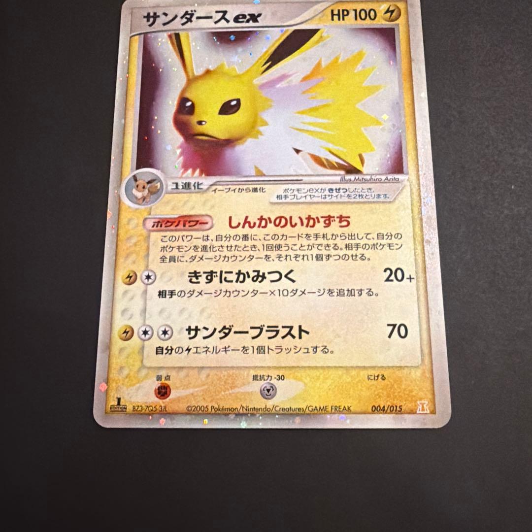 ★ポケモンカード サンダースex 1ed 004/015★