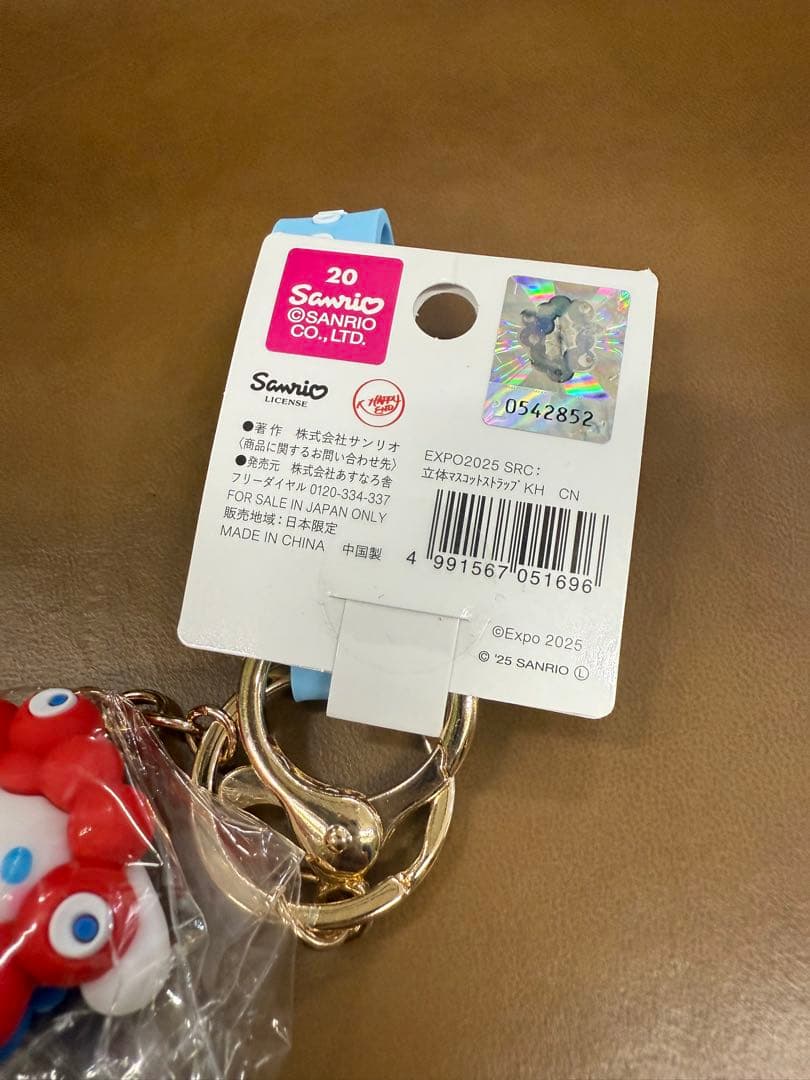 新品未使用　万博限定　サンリオミャクミャク　シナモロール　キーホルダー