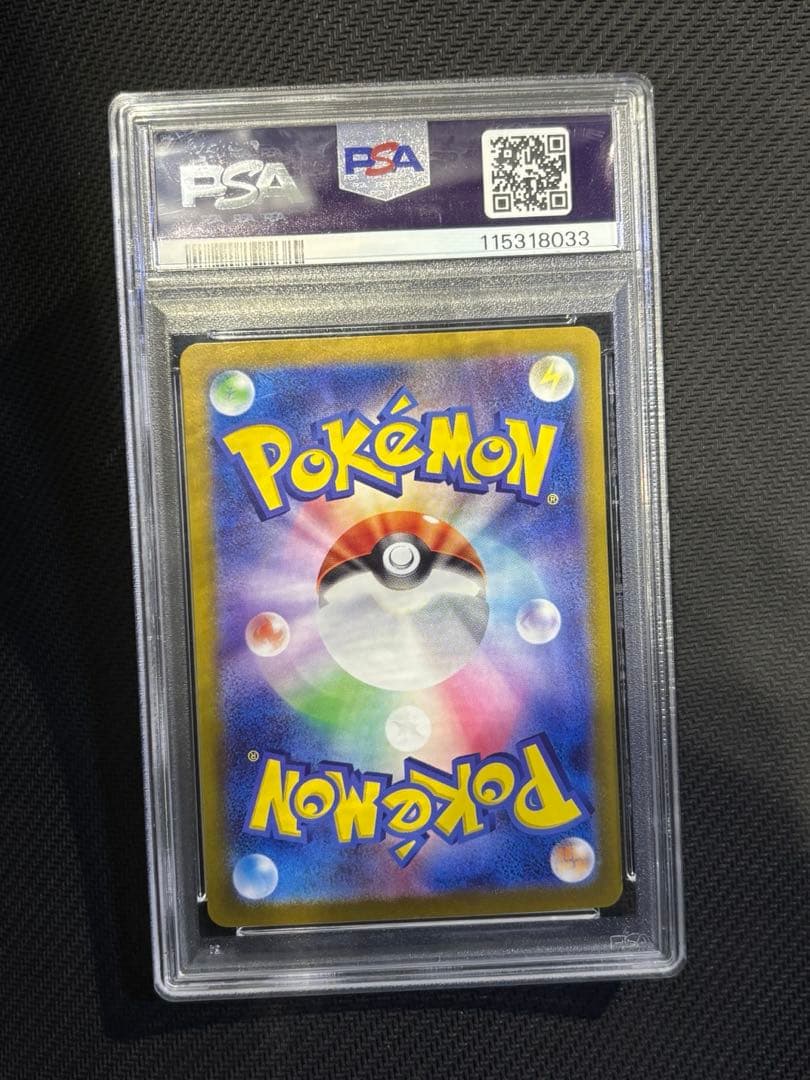 【即発送】ピカチュウex UR SV8 136/106 PSA10