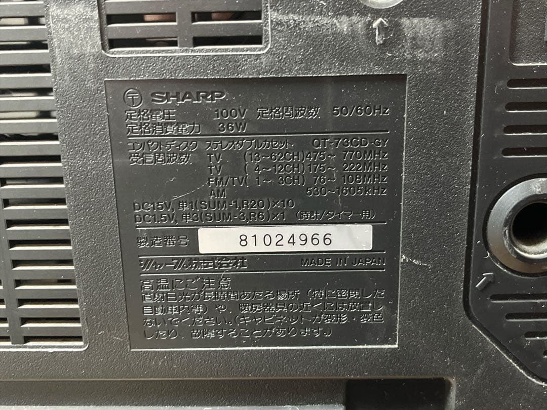 SHARP CDラジカセ QT-73CD ステレオダブルカセット ジャンク