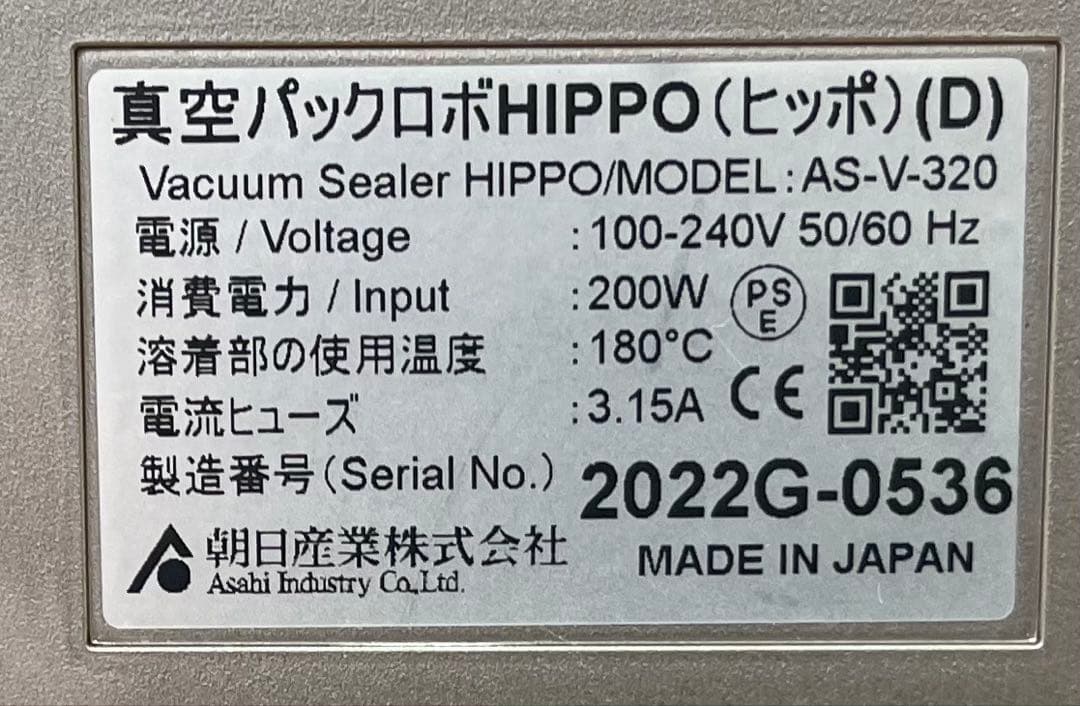 【中古品】真空パックロボ HIPPO (ヒッポ) AS-V-320 朝日産業
