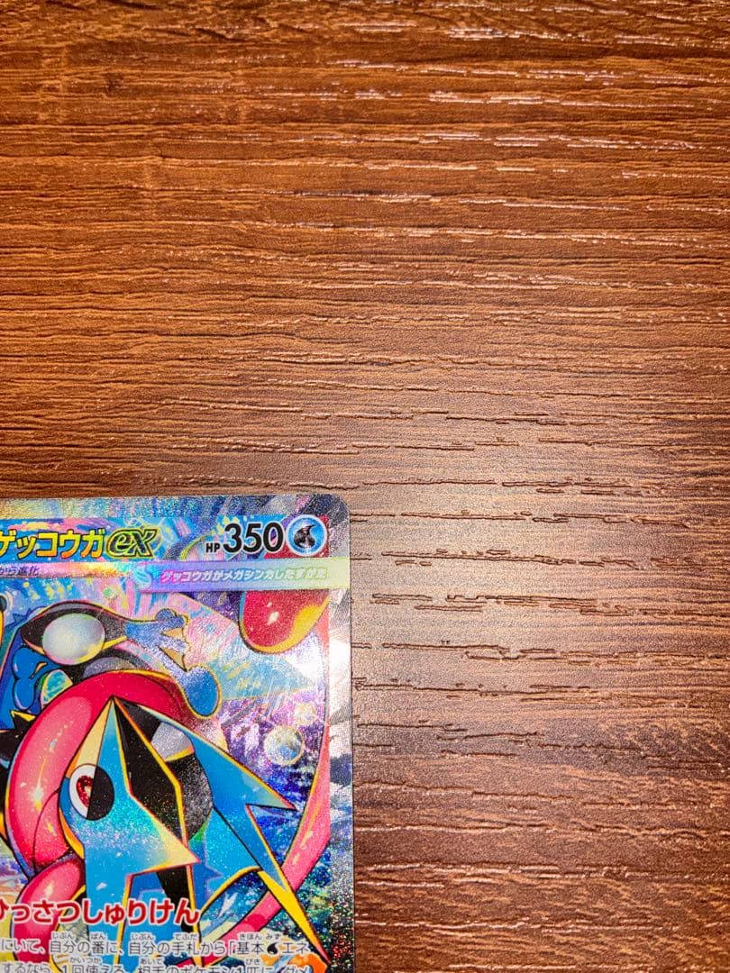 [新品]メガゲッコウガex sar