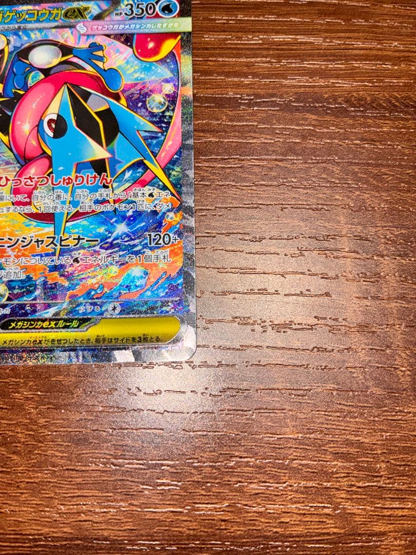 [新品]メガゲッコウガex sar