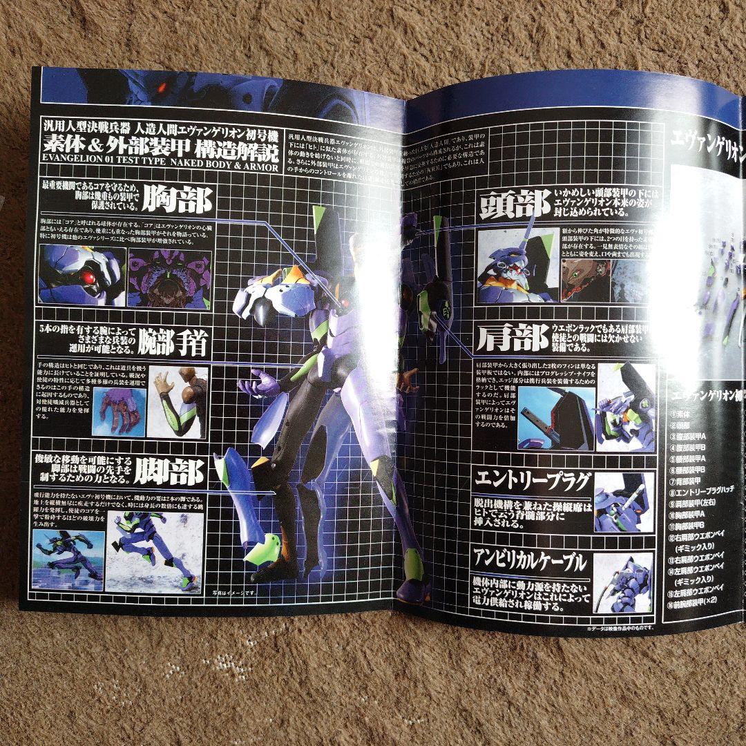 魂SPEC 人造人間エヴァンゲリオン初号機 TEST TYPE