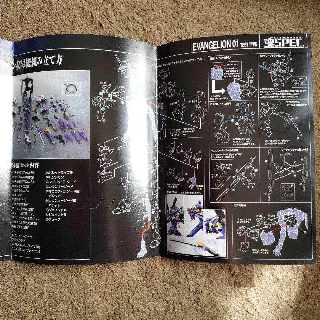 魂SPEC 人造人間エヴァンゲリオン初号機 TEST TYPE
