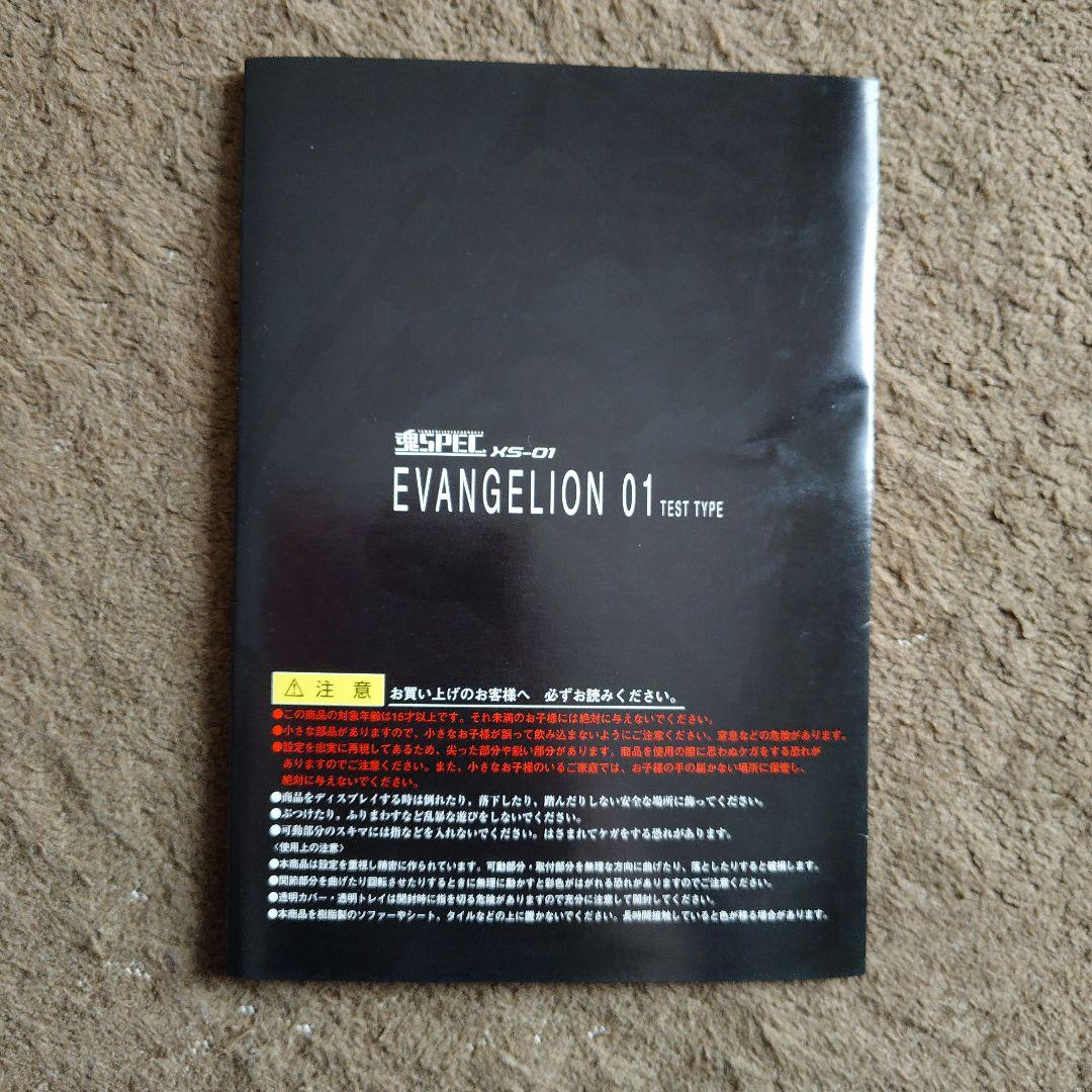 魂SPEC 人造人間エヴァンゲリオン初号機 TEST TYPE