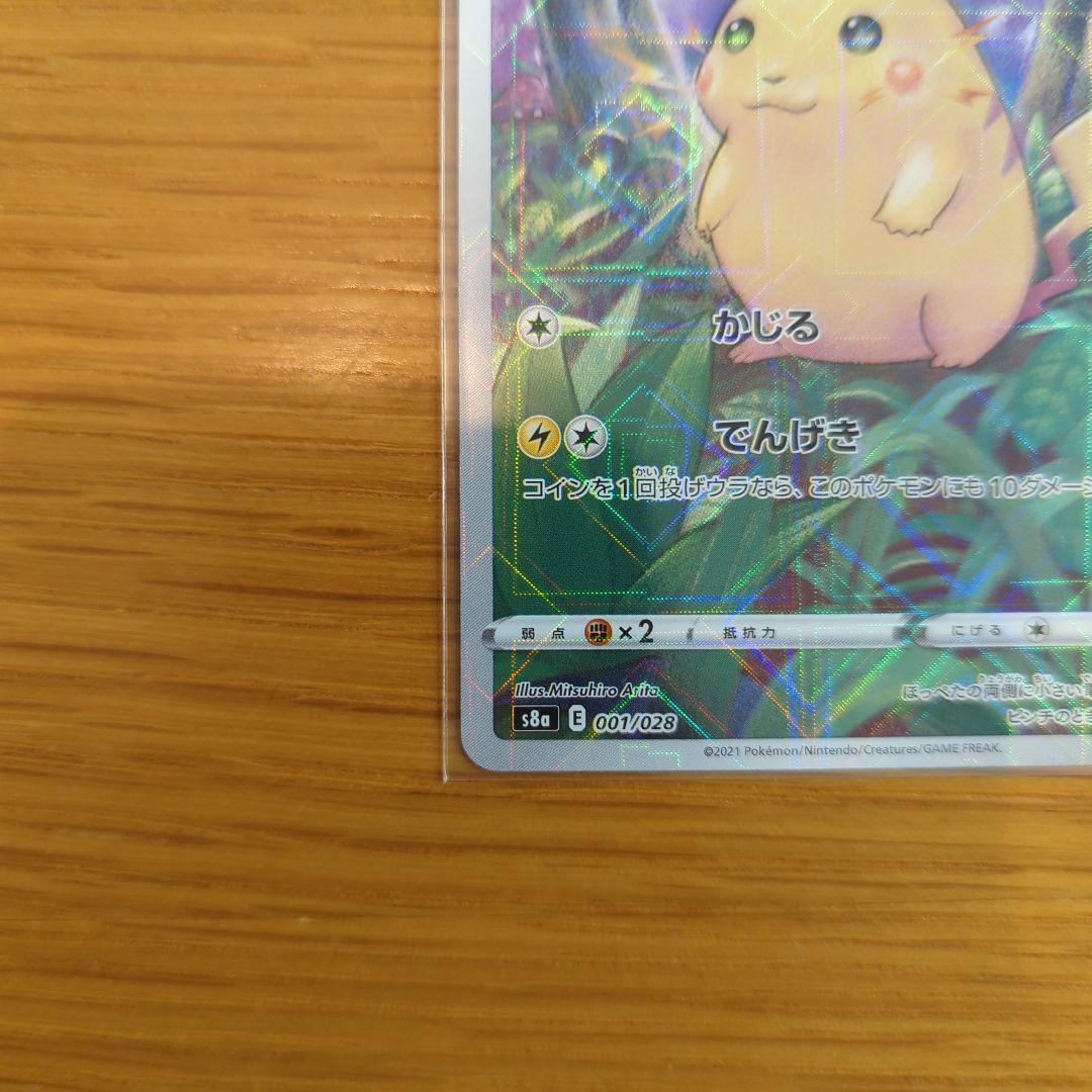 ピカチュウ S8a 25th ミラー