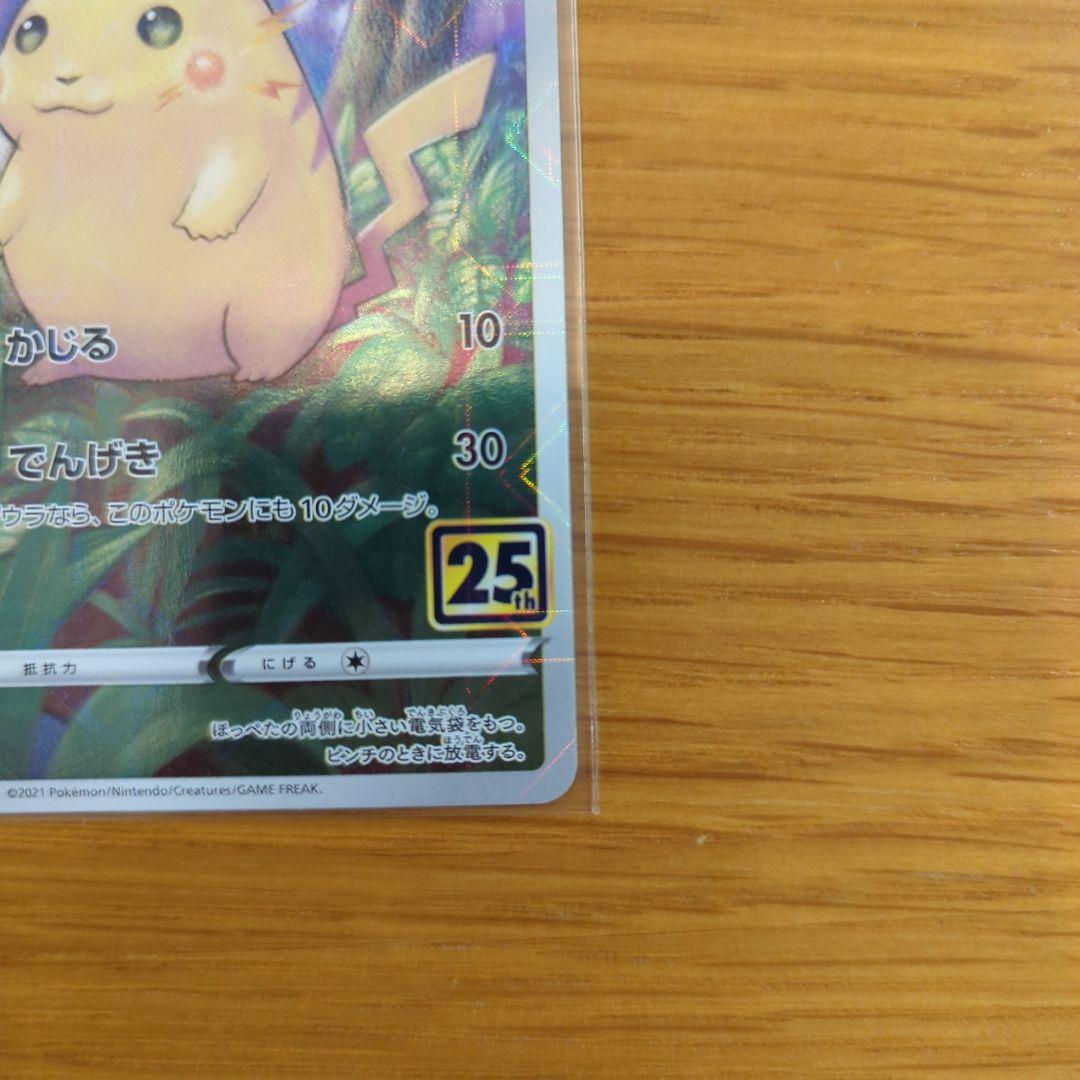 ピカチュウ S8a 25th ミラー