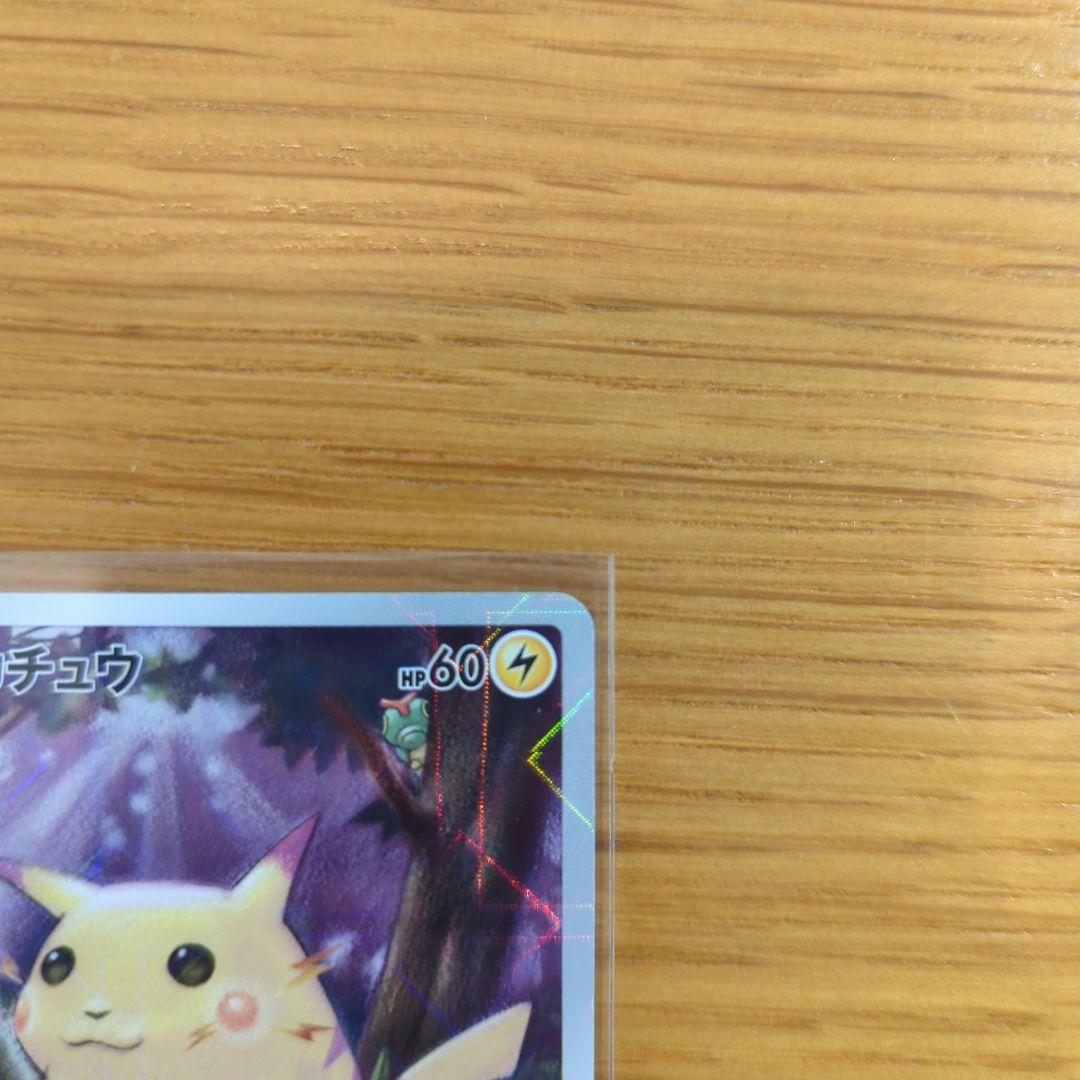 ピカチュウ S8a 25th ミラー