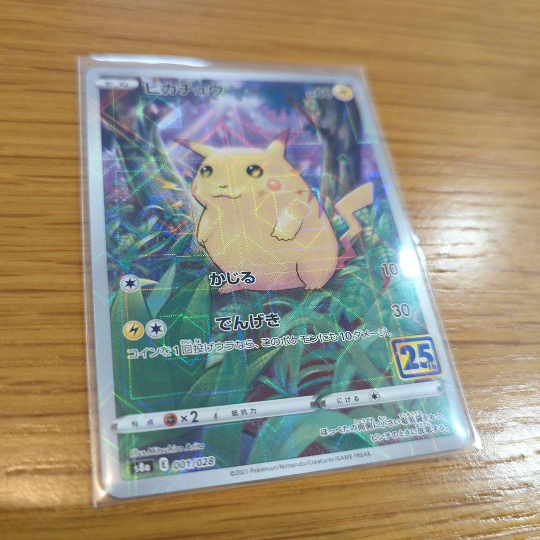 ピカチュウ S8a 25th ミラー